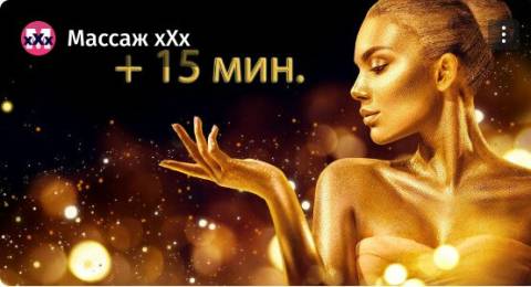 15 мин.в подарок, акция салона Эльдорадо, Москва