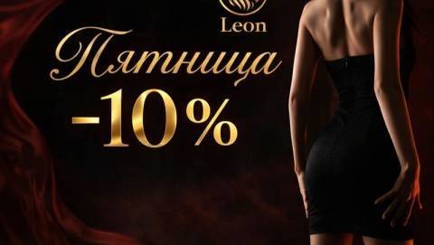 Комплимент от бара, акция салона Leon, Ростов-на-Дону