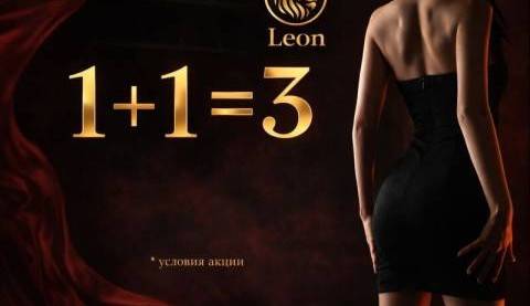 1+1, акция салона Leon, Ростов-на-Дону