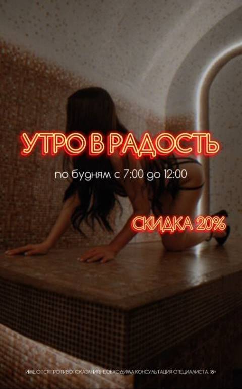 УТРО В РАДОСТЬ с 7:00 до 12:00, акция салона Прайм СПА, Санкт-Петербург
