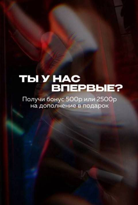 Получи бонус 5️⃣0️⃣0️⃣₽ или 2️⃣5️⃣0️⃣0️⃣₽ на дополнение в подарок, акция салона Прайм СПА, Санкт-Петербург