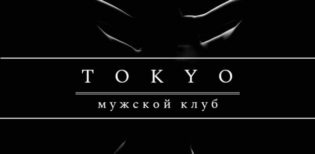 Салон эромассажа в Краснодаре Токио, общее, фото 1