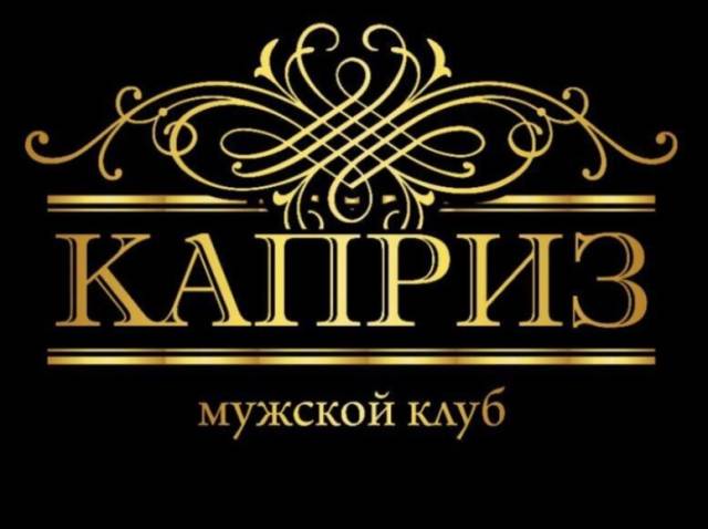 Салон эромассажа в Краснодаре Каприз, главное, фото 1