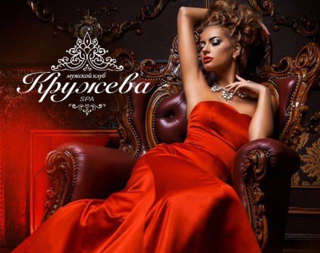 Салон эромассажа в Краснодаре Кружева, общее, фото 1