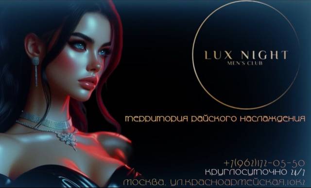 Салон эромассажа в Москве Lux Night, общее, фото 1